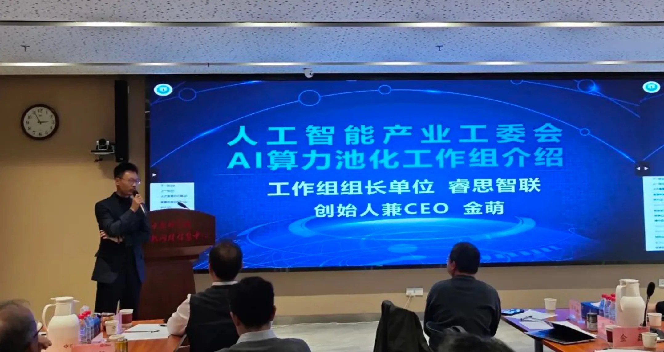 AI conference